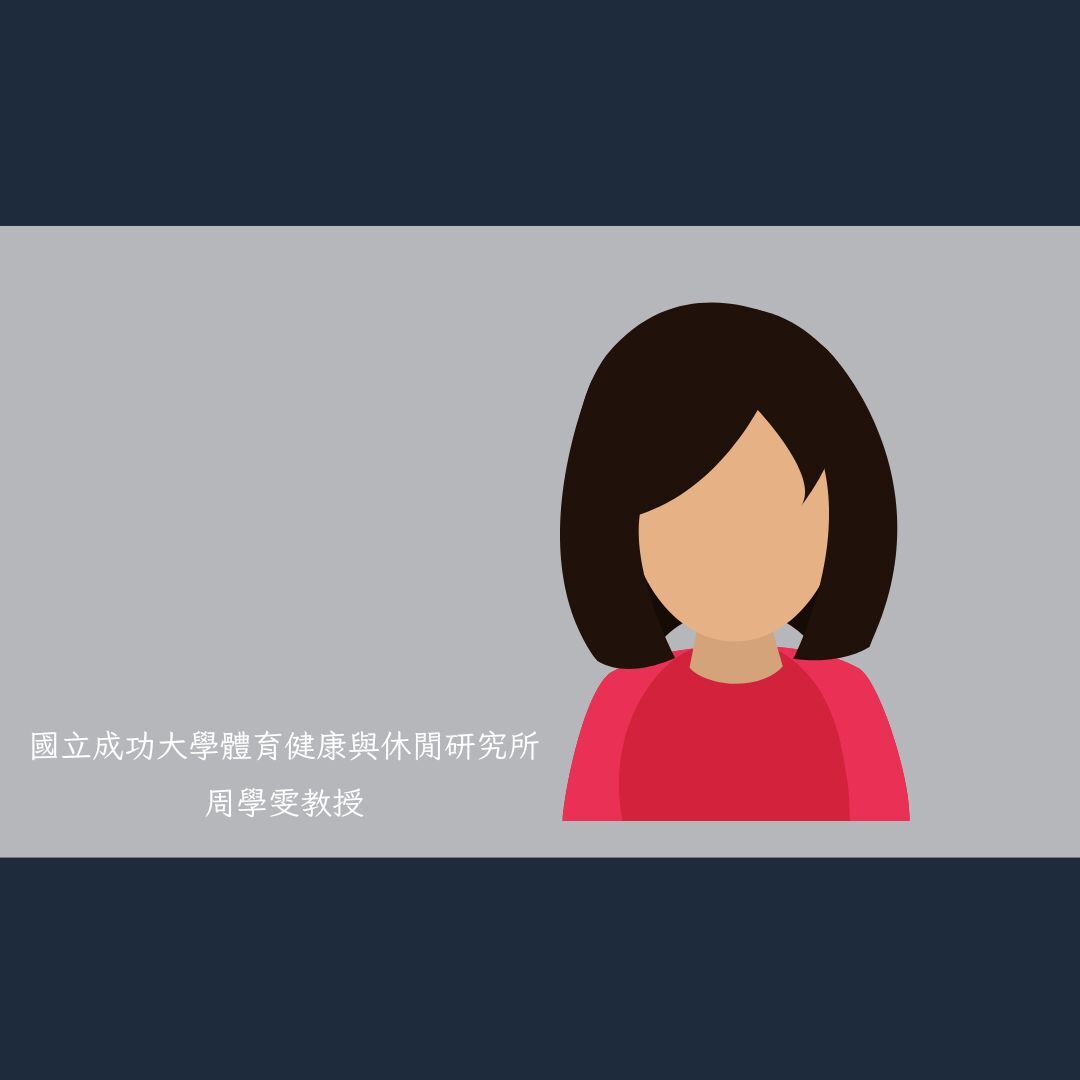 周學雯老師