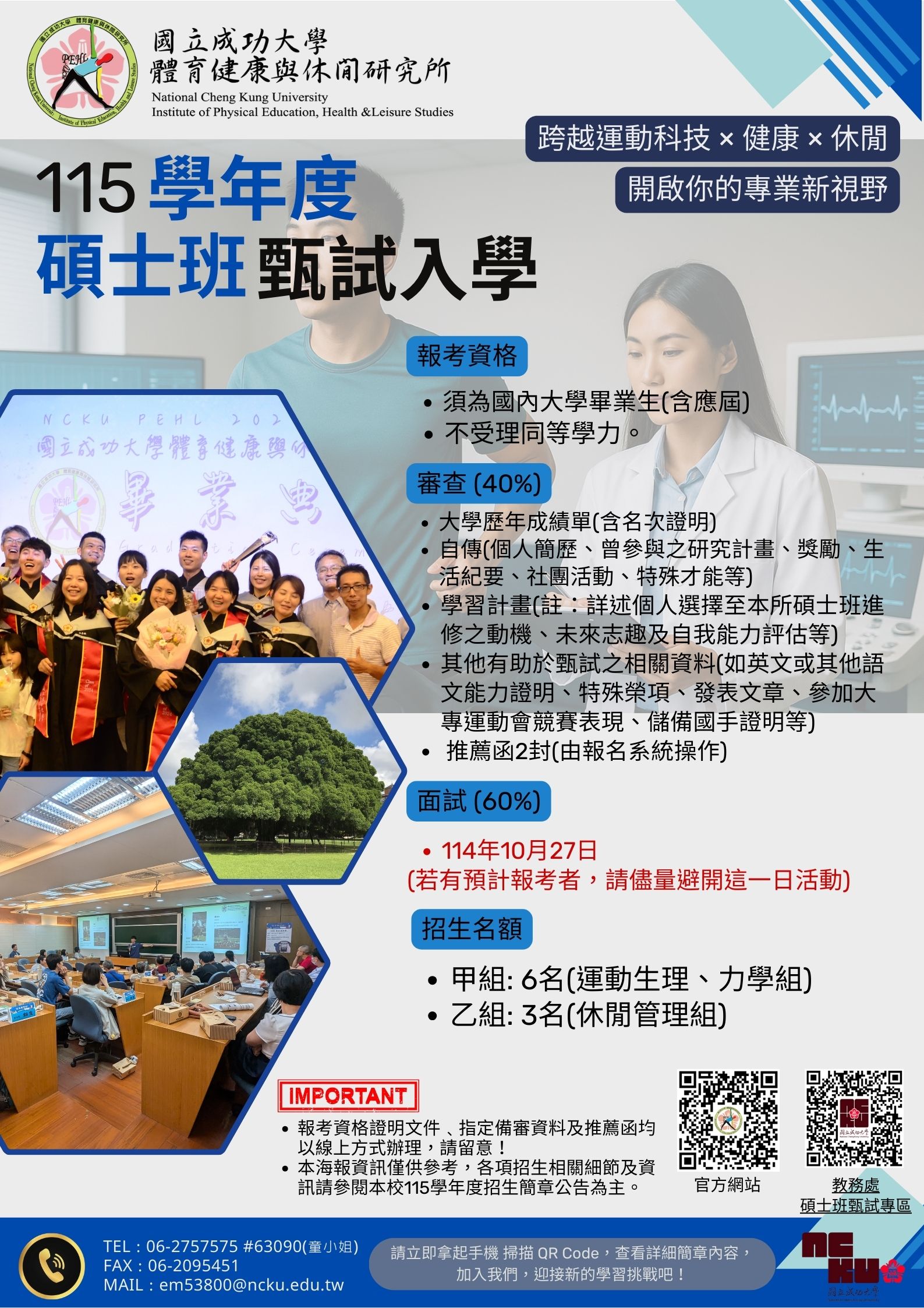 體健休所 招生海報