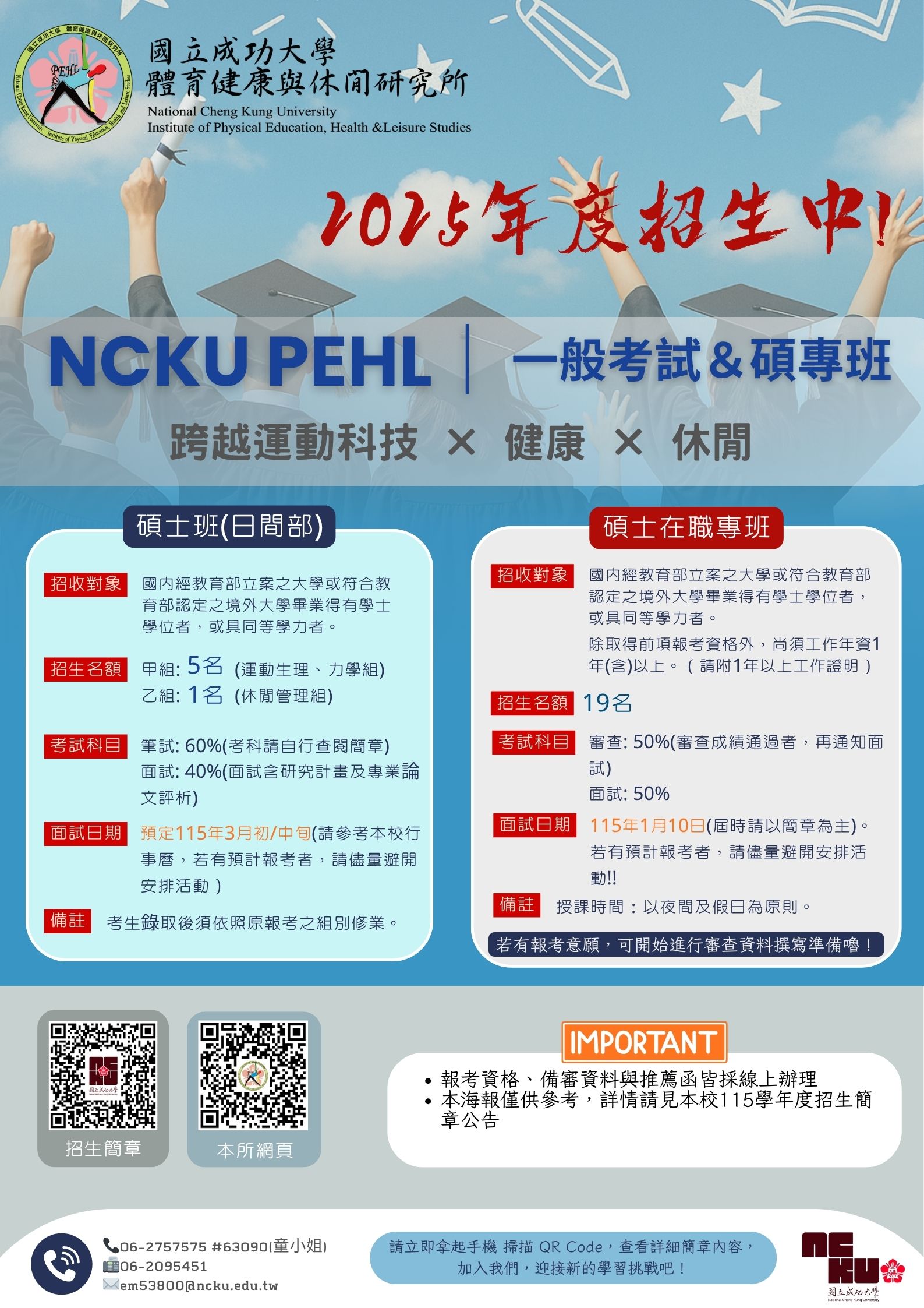 PEHL 招生海報