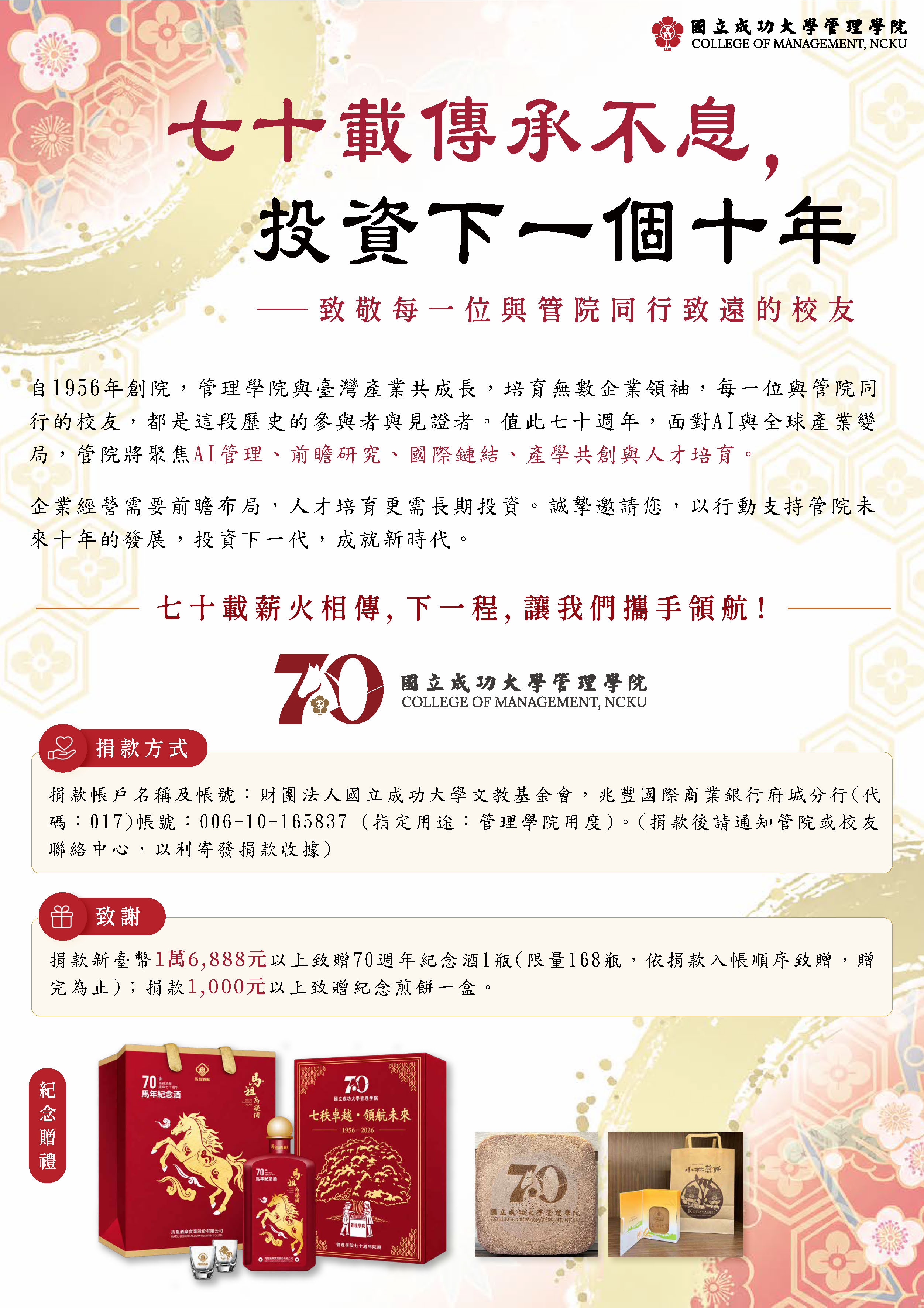 管院募款海報
