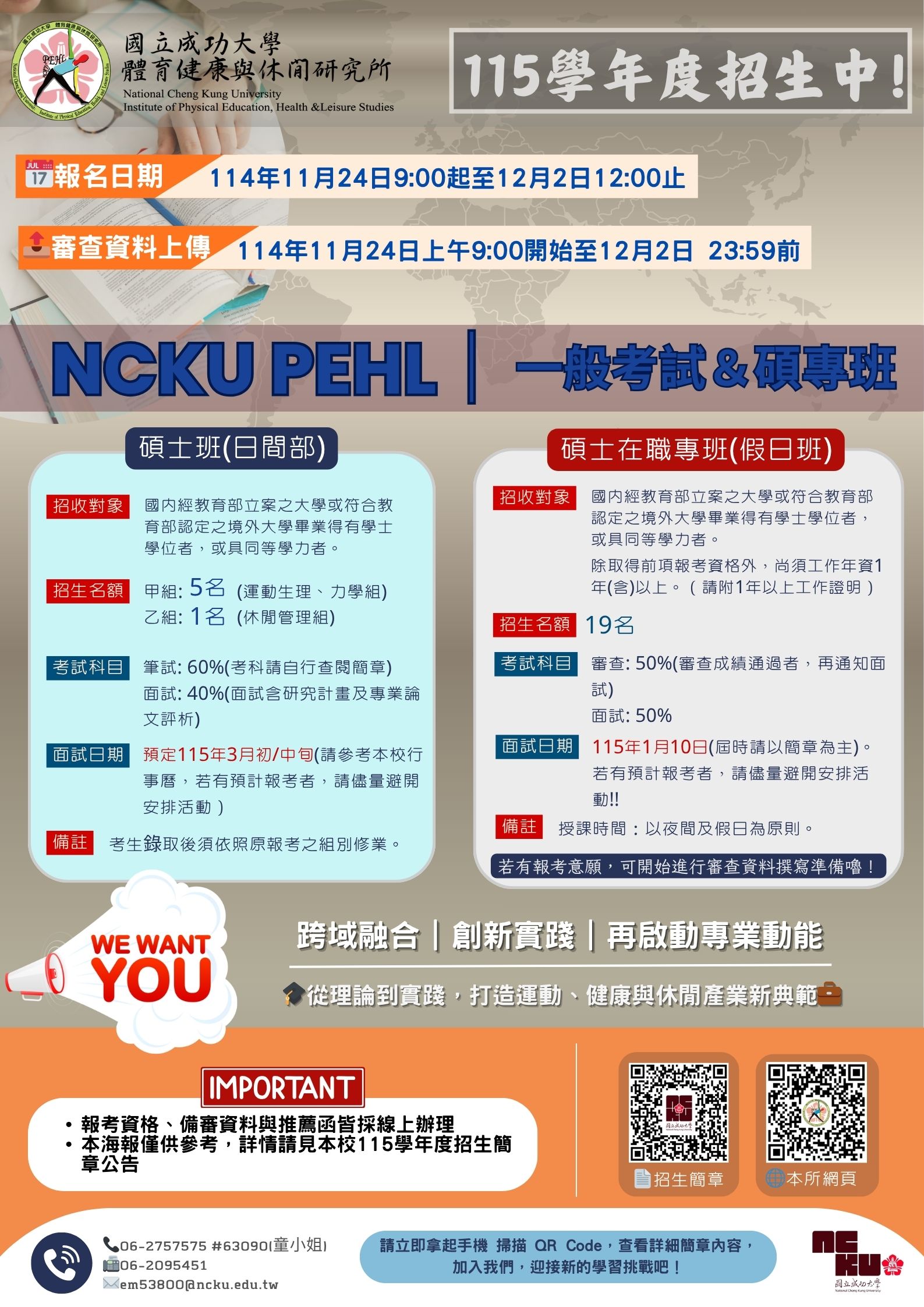PEHL 115 招生海報