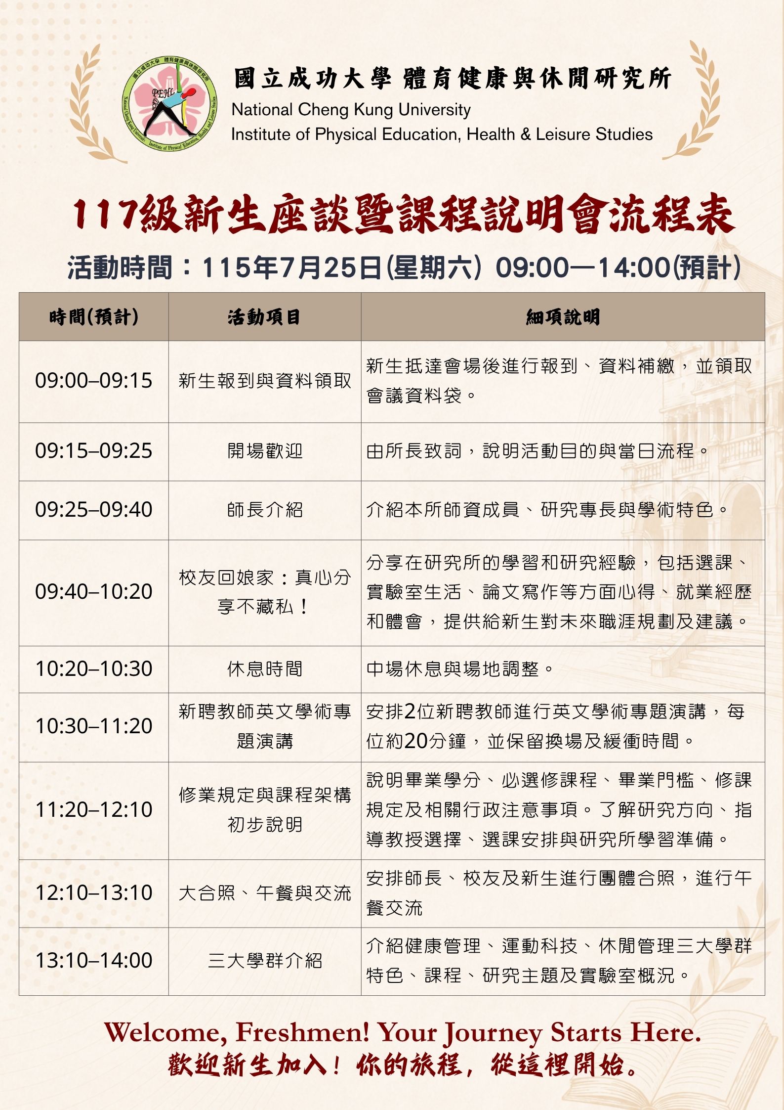 117級新生座談會流程表 117級新生座談會流程表
