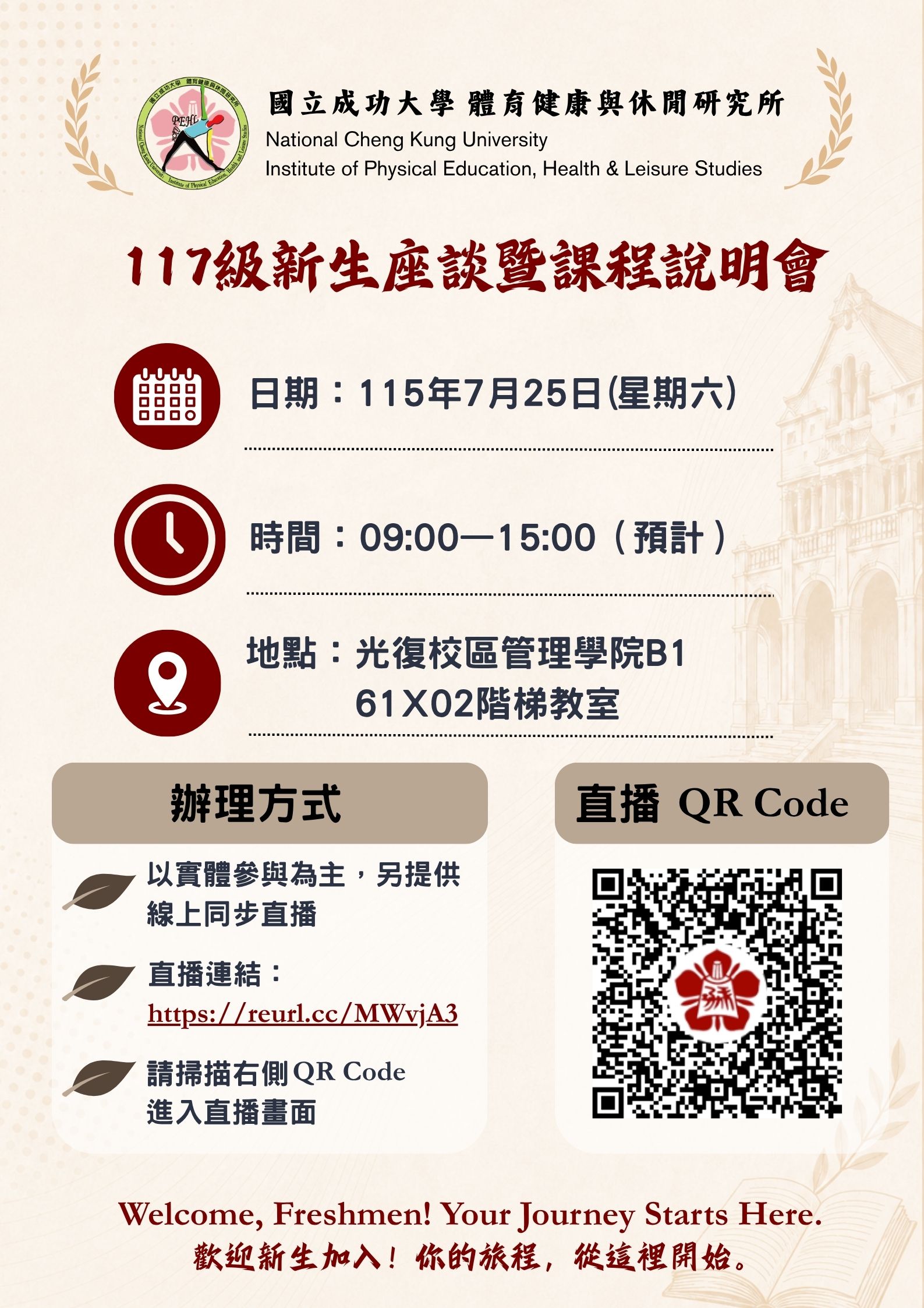 117級新生座談會 117級新生座談會