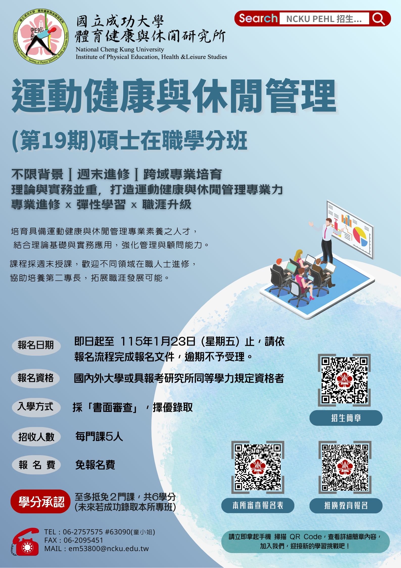 114-2學分班海報 114-2學分班海報
