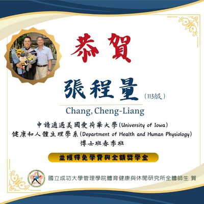 恭賀! 本所113級張程量同學 錄取美國愛荷華大學博士班並獲全額獎學金圖片
