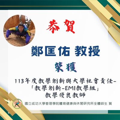 恭賀!! 鄭匡佑教授榮獲 113年度教學創新與大學社會責任-「教學創新-EMI教學組」 教學優良教師 殊榮圖片