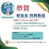 恭賀! 蔡佳良特聘教授連續6年入榜全球前2%頂尖科學家名單之殊榮圖片