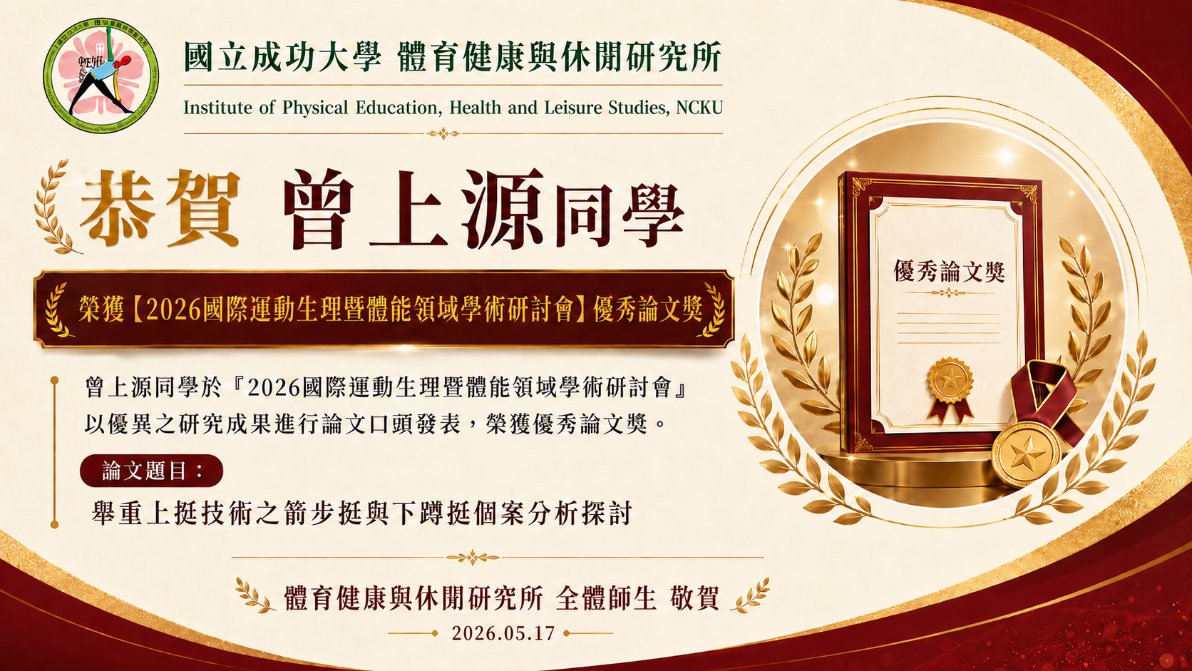 恭賀本所碩專班114級曾上源同學榮獲優秀論文獎