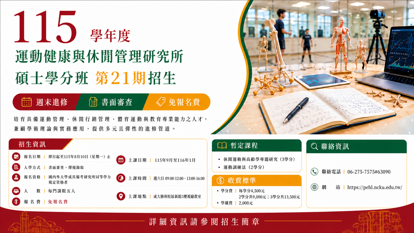 115-1 第21期學分班